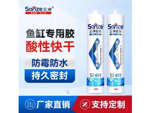 SZ-698 Fish tank special type silicone sealant